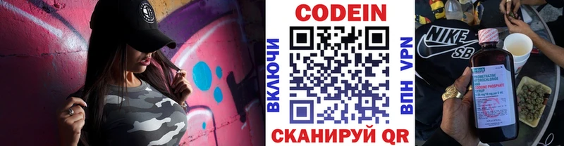 Кодеин напиток Lean (лин)  Купить где  Ипатово 